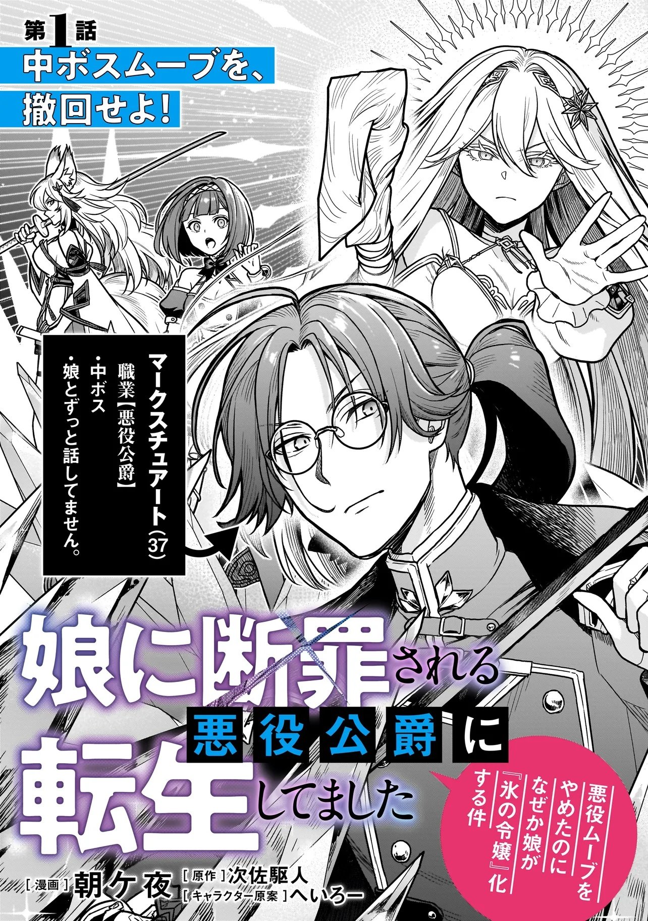 Musume ni Danzaisareru Akuyaku Koushaku ni Tensei shimashita Chapter 1 7ページ