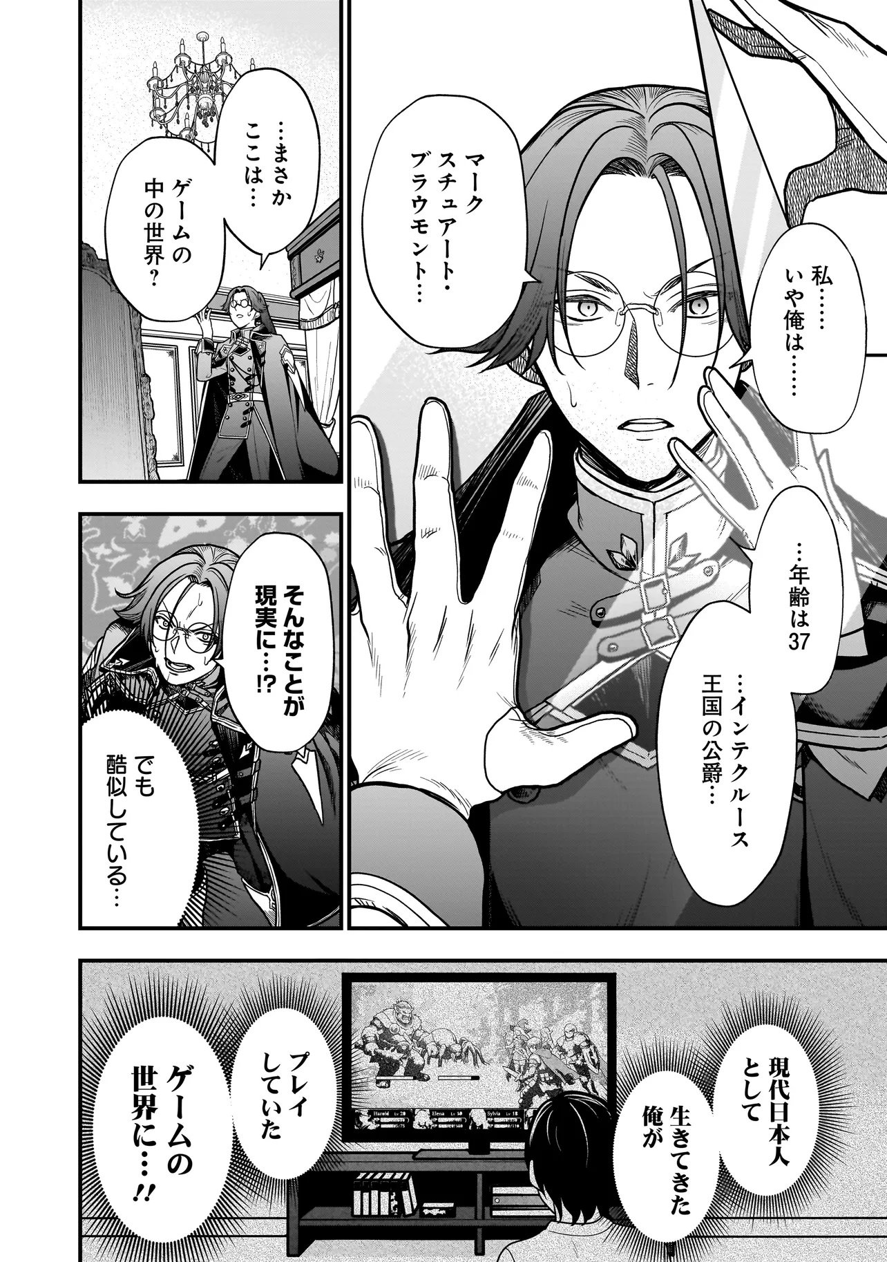 Musume ni Danzaisareru Akuyaku Koushaku ni Tensei shimashita Chapter 1 8ページ