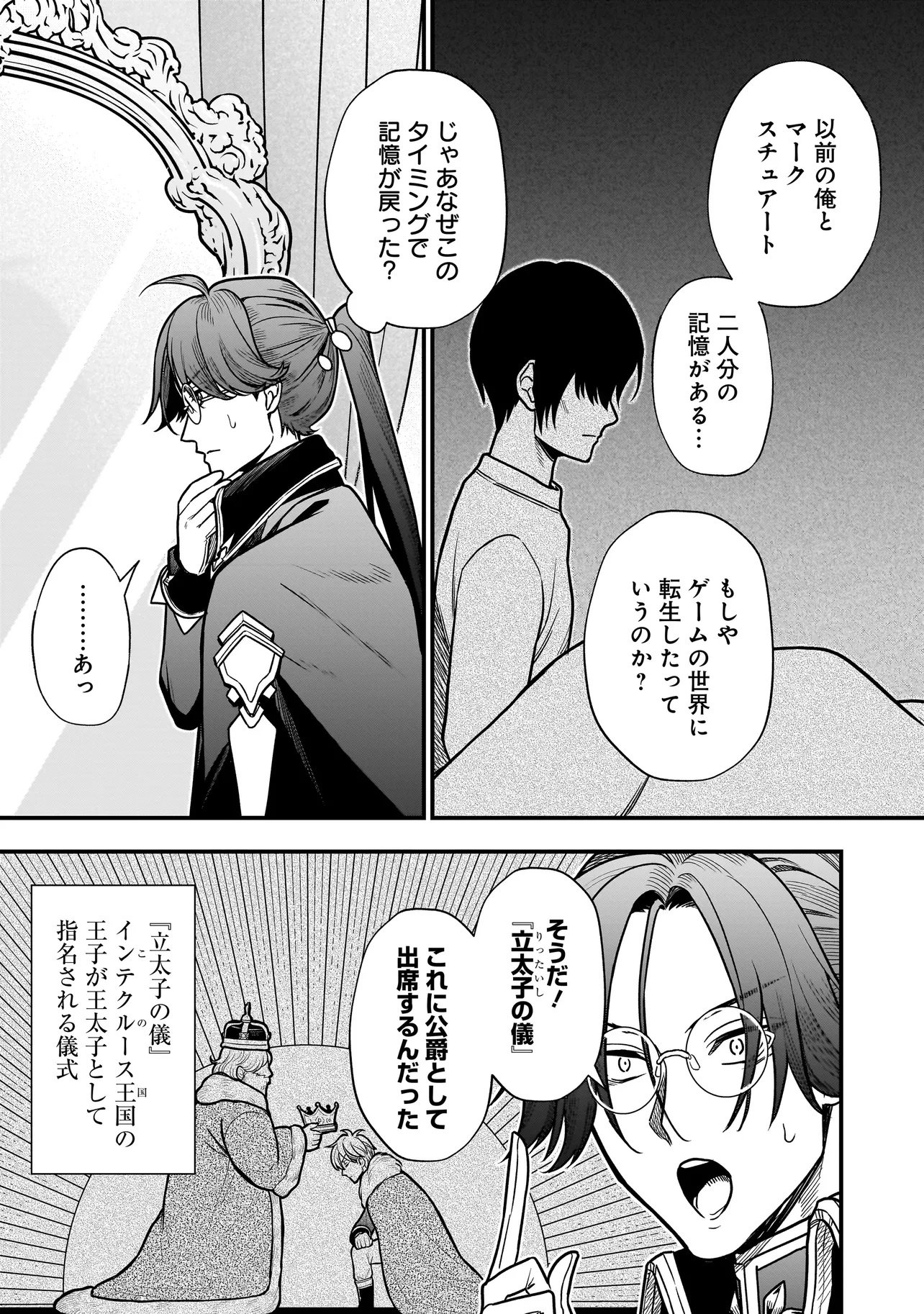 Musume ni Danzaisareru Akuyaku Koushaku ni Tensei shimashita Chapter 1 9ページ
