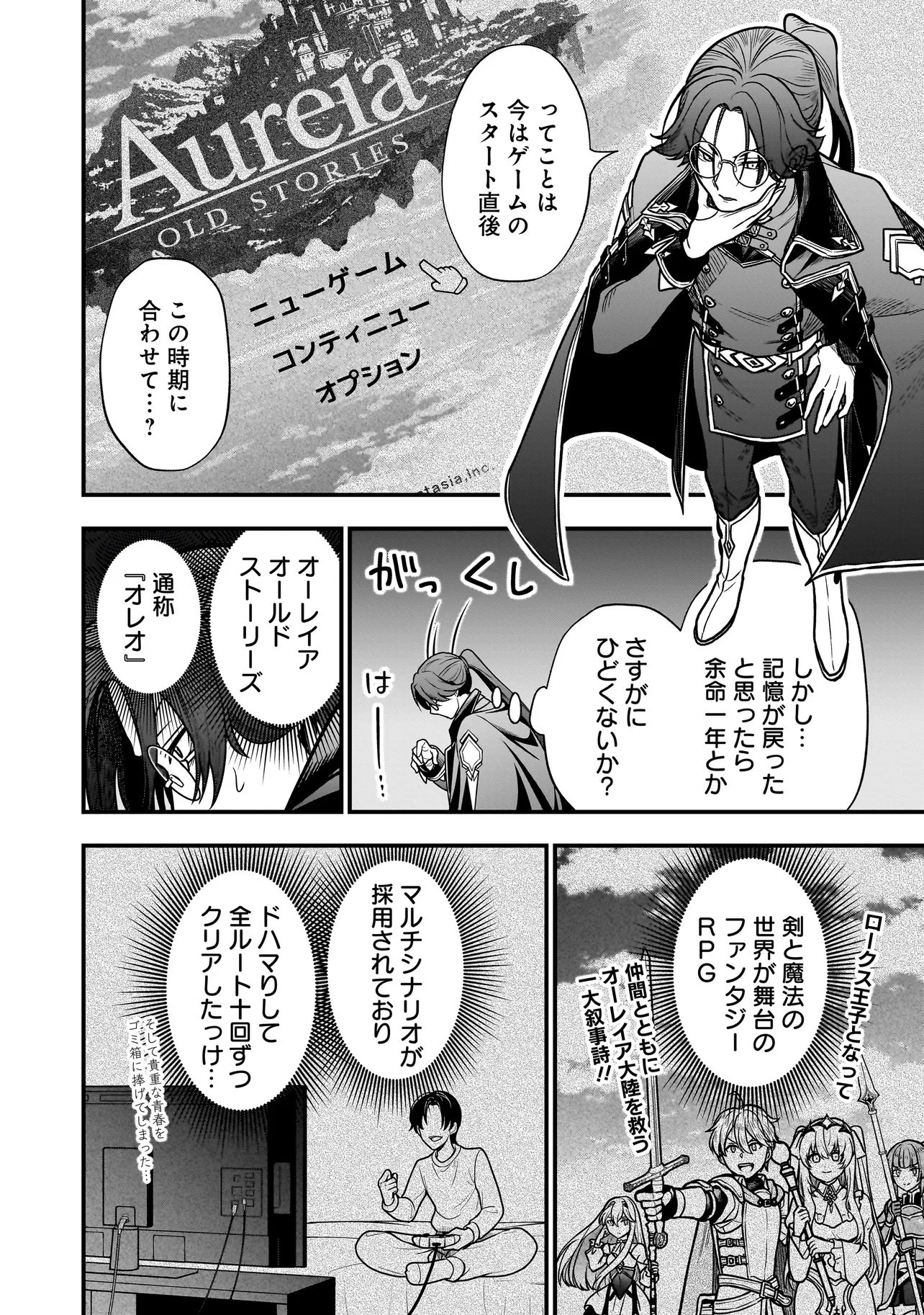 Musume ni Danzaisareru Akuyaku Koushaku ni Tensei shimashita Chapter 1 10ページ
