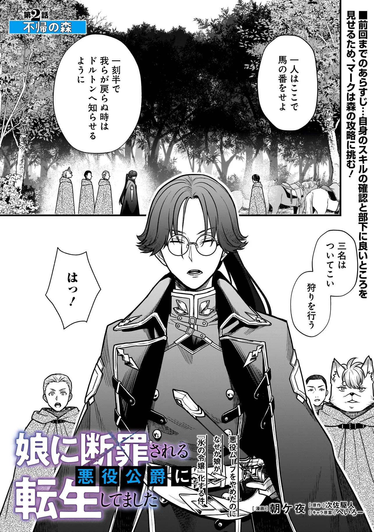 Musume ni Danzaisareru Akuyaku Koushaku ni Tensei shimashita Chapter 2.1 1ページ