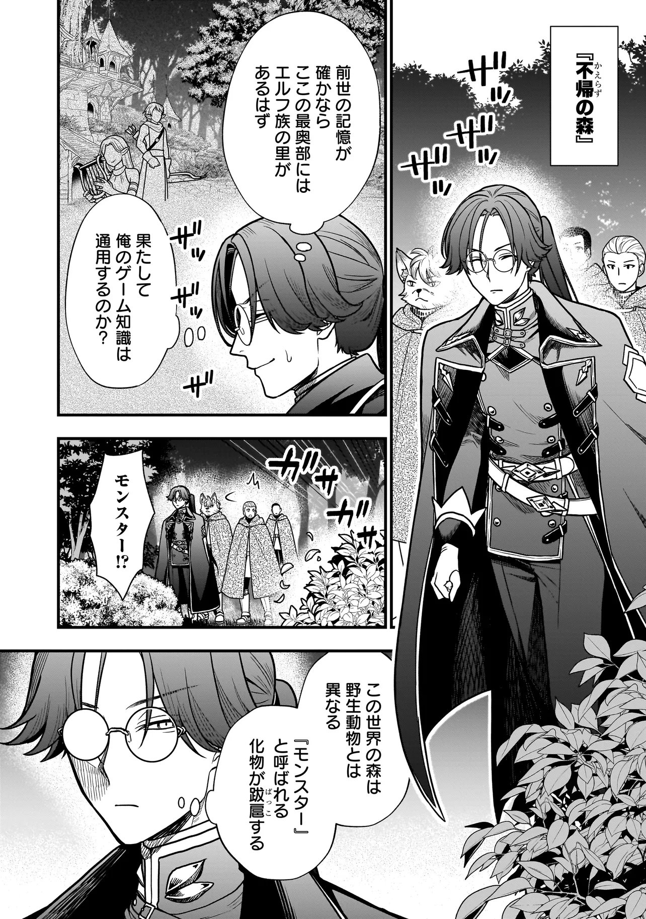 Musume ni Danzaisareru Akuyaku Koushaku ni Tensei shimashita Chapter 2.1 2ページ