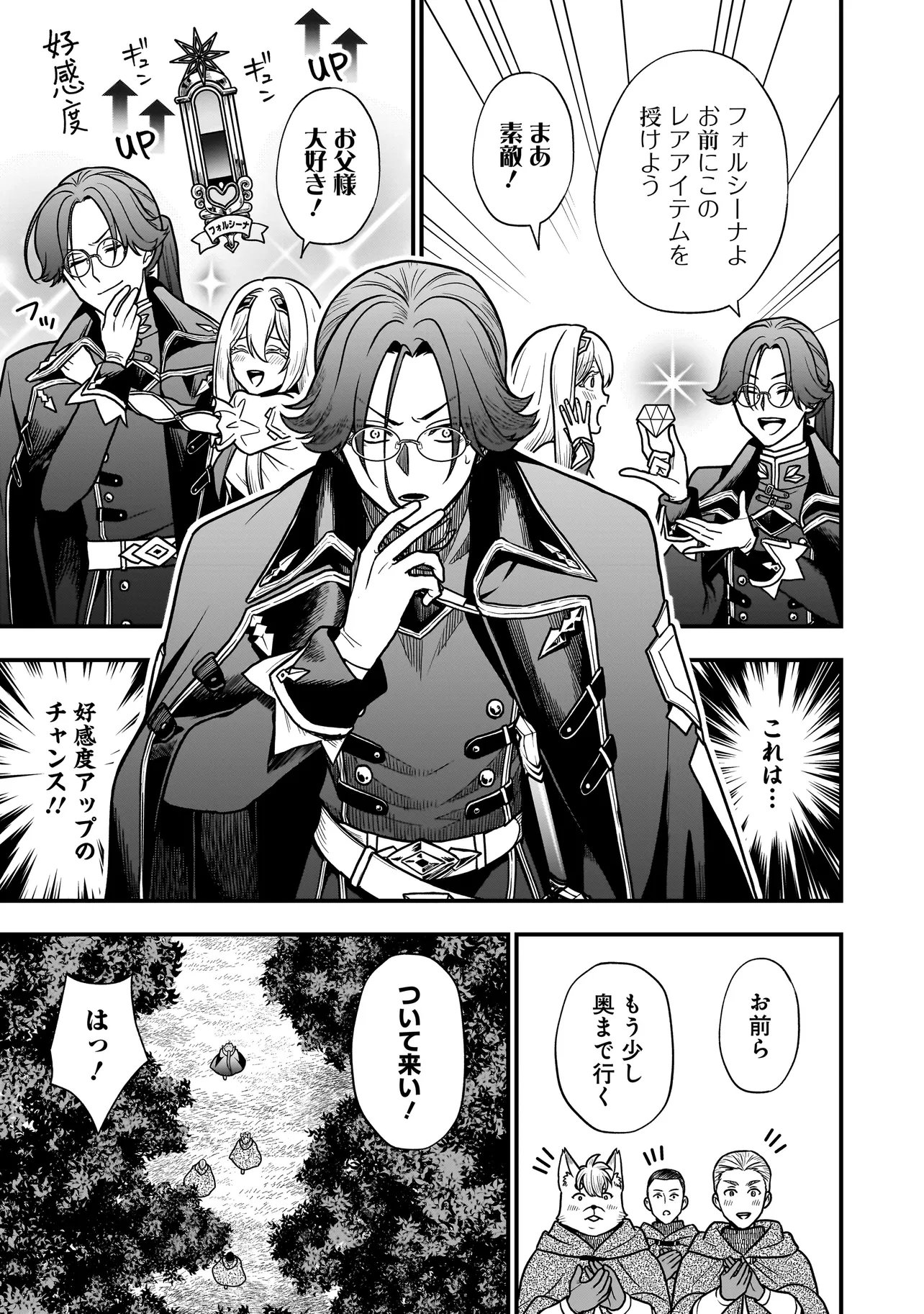Musume ni Danzaisareru Akuyaku Koushaku ni Tensei shimashita Chapter 2.1 11ページ