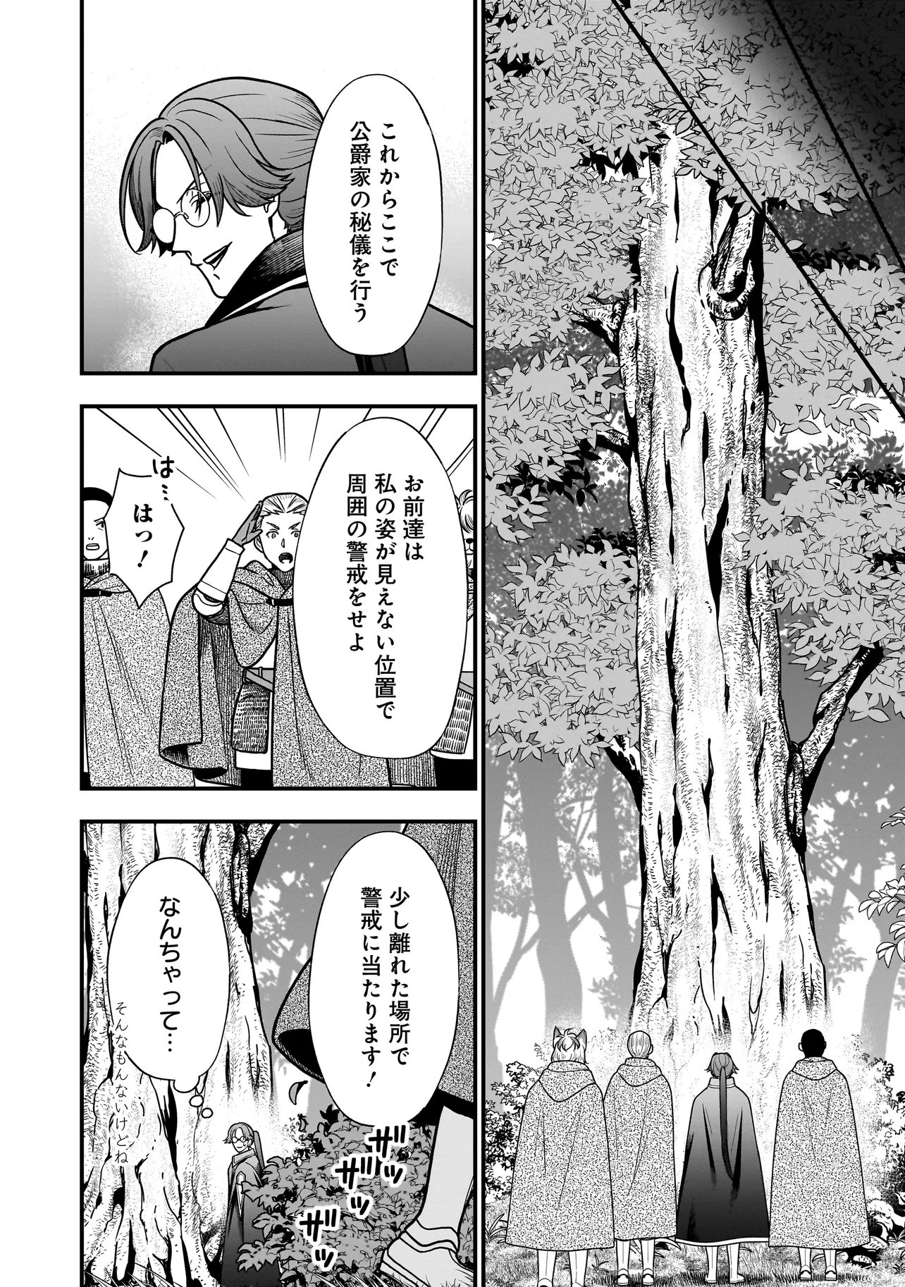 Musume ni Danzaisareru Akuyaku Koushaku ni Tensei shimashita Chapter 2.1 12ページ