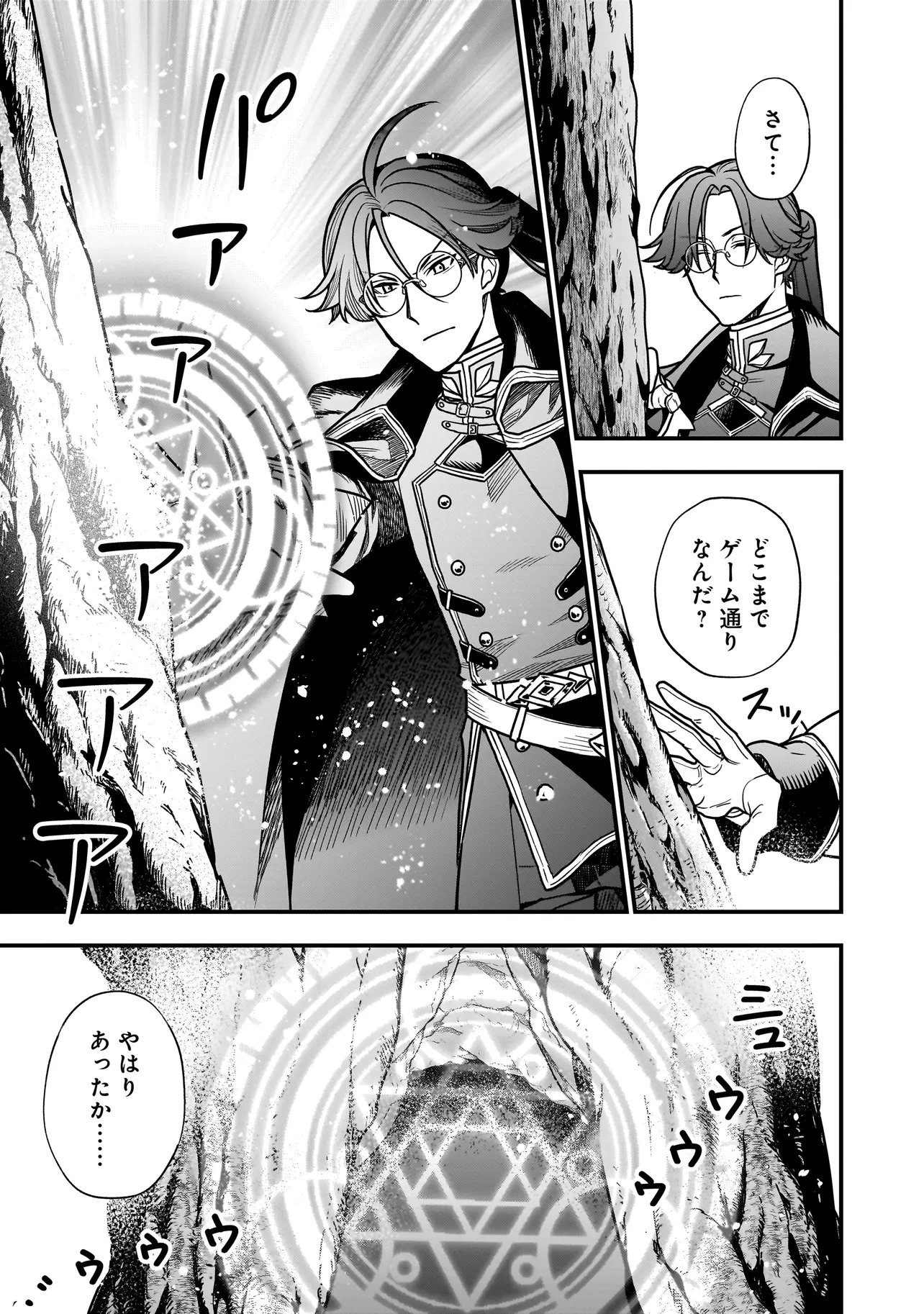 Musume ni Danzaisareru Akuyaku Koushaku ni Tensei shimashita Chapter 2.1 13ページ