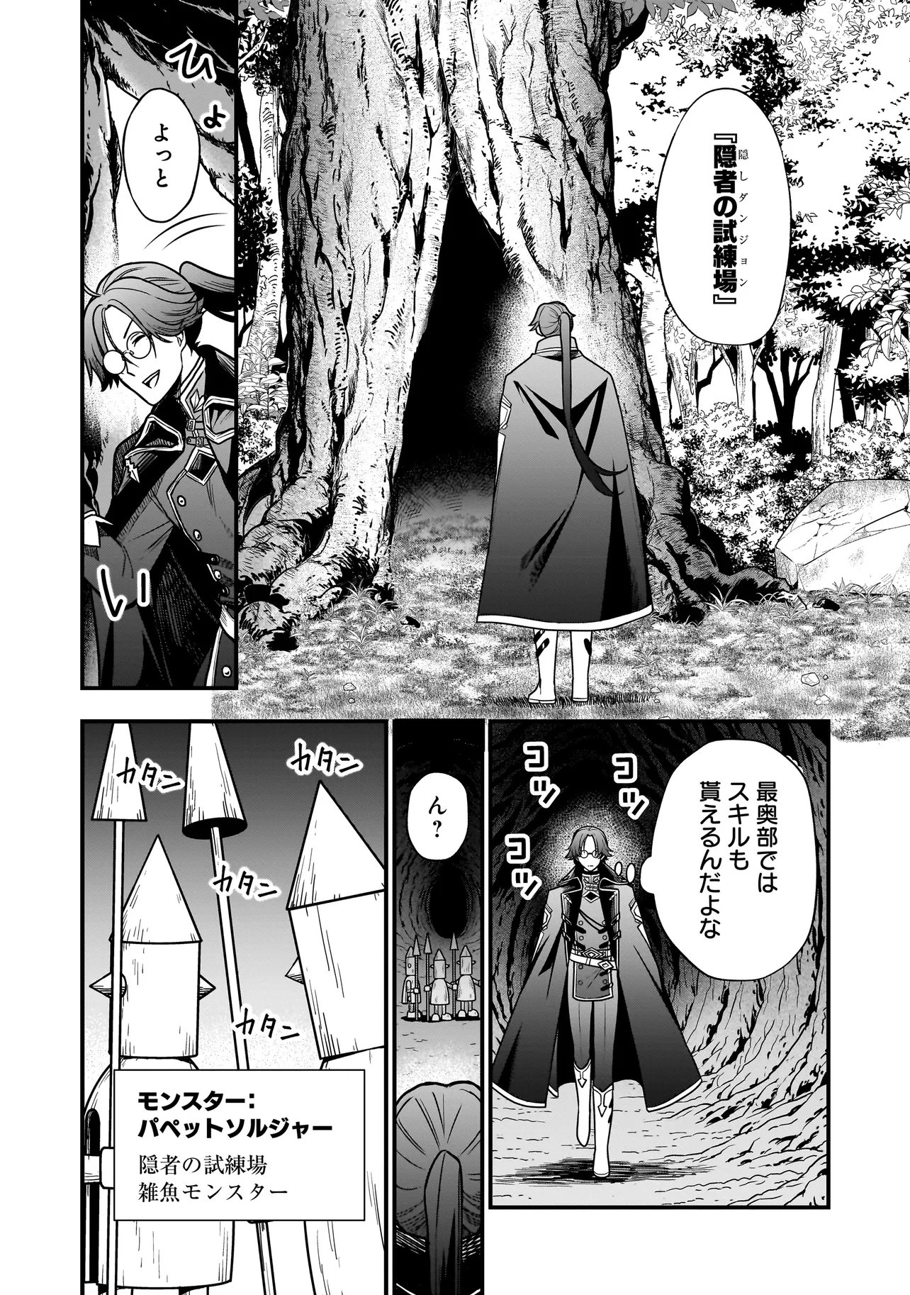Musume ni Danzaisareru Akuyaku Koushaku ni Tensei shimashita Chapter 2.1 14ページ