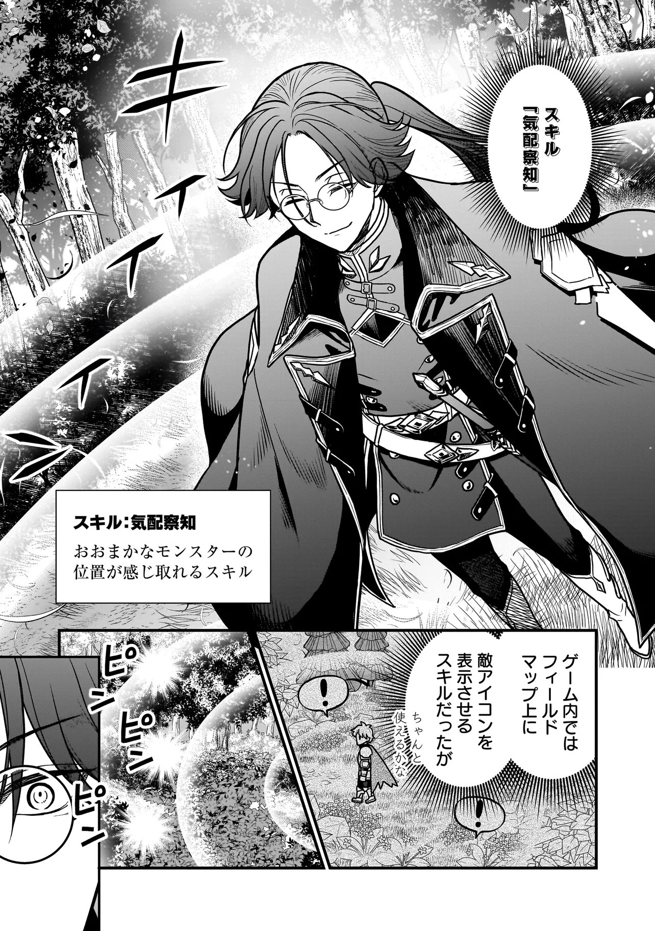 Musume ni Danzaisareru Akuyaku Koushaku ni Tensei shimashita Chapter 2.1 3ページ