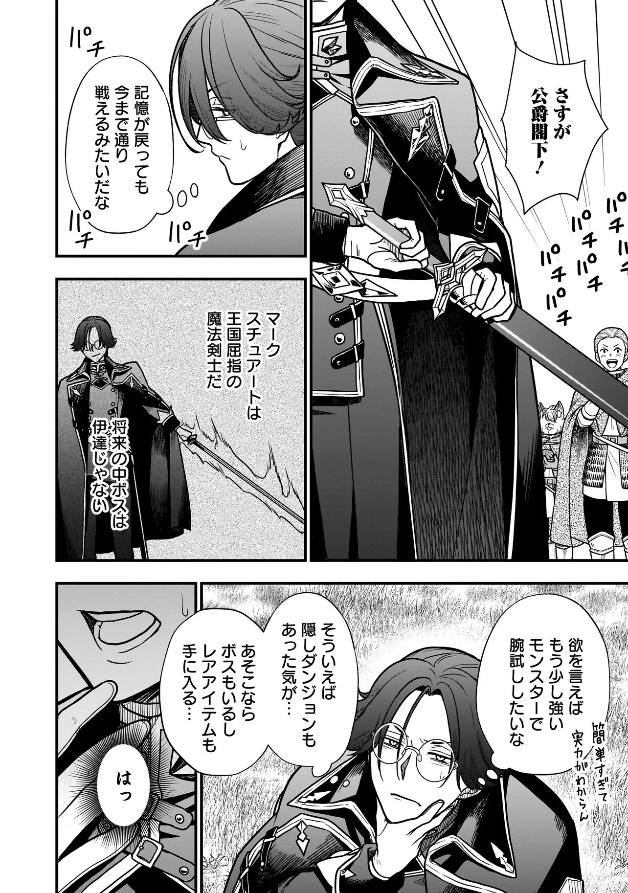 Musume ni Danzaisareru Akuyaku Koushaku ni Tensei shimashita Chapter 2.1 10ページ