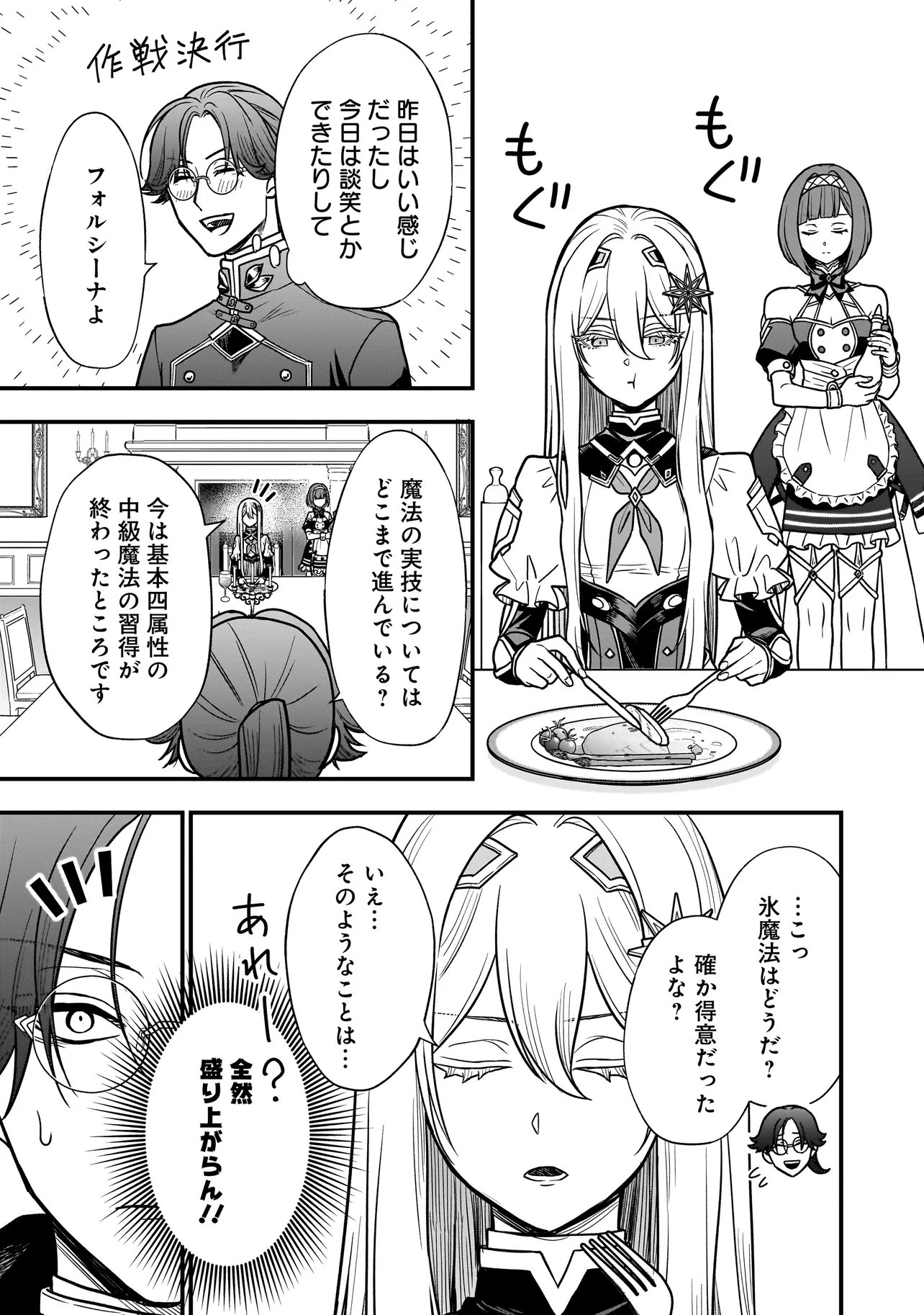 Musume ni Danzaisareru Akuyaku Koushaku ni Tensei shimashita Chapter 2.2 11ページ