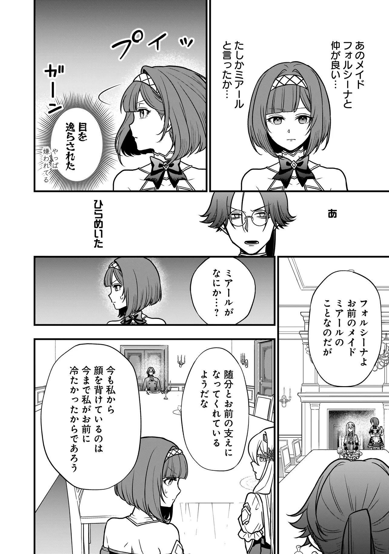 Musume ni Danzaisareru Akuyaku Koushaku ni Tensei shimashita Chapter 2.2 12ページ