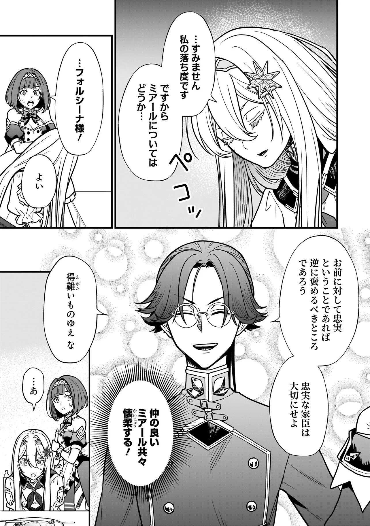 Musume ni Danzaisareru Akuyaku Koushaku ni Tensei shimashita Chapter 2.2 13ページ
