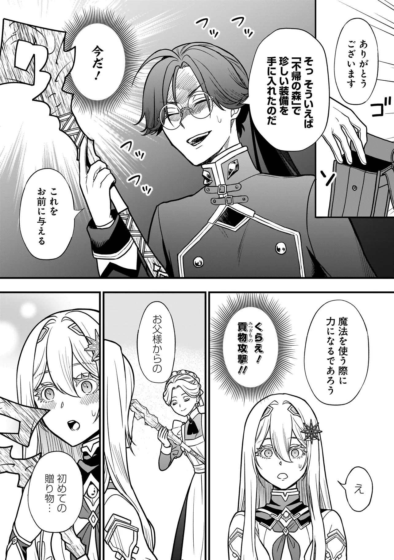 Musume ni Danzaisareru Akuyaku Koushaku ni Tensei shimashita Chapter 2.2 14ページ
