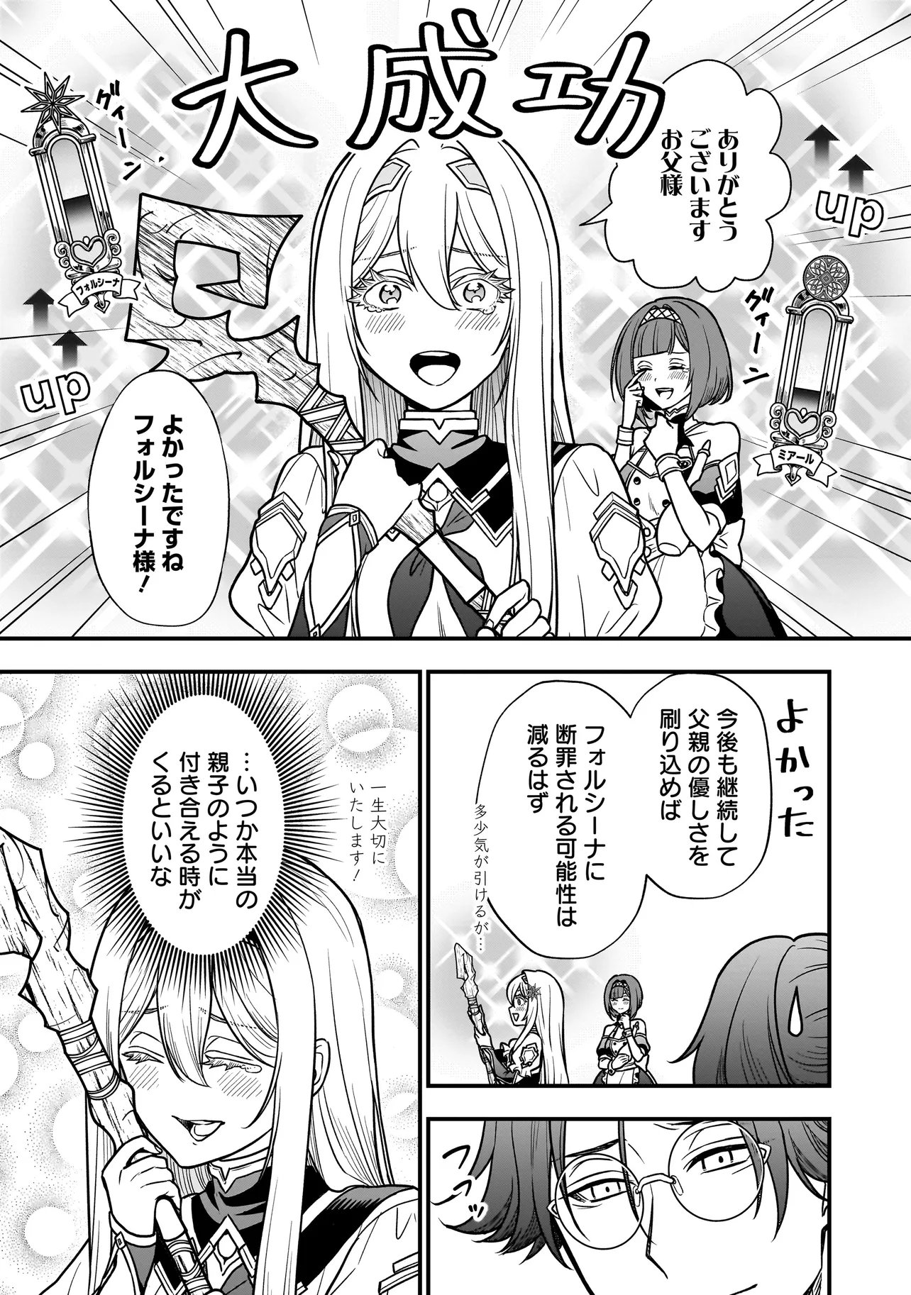 Musume ni Danzaisareru Akuyaku Koushaku ni Tensei shimashita Chapter 2.2 15ページ