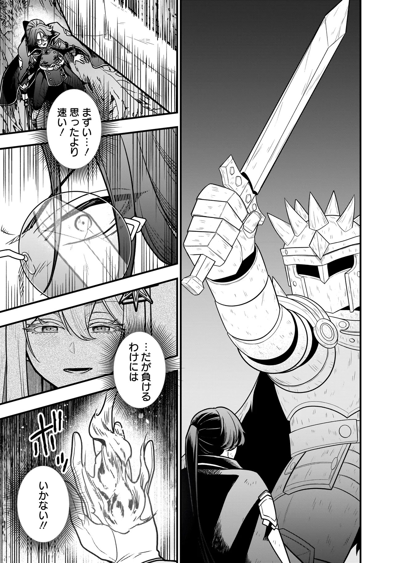 Musume ni Danzaisareru Akuyaku Koushaku ni Tensei shimashita Chapter 2.2 3ページ