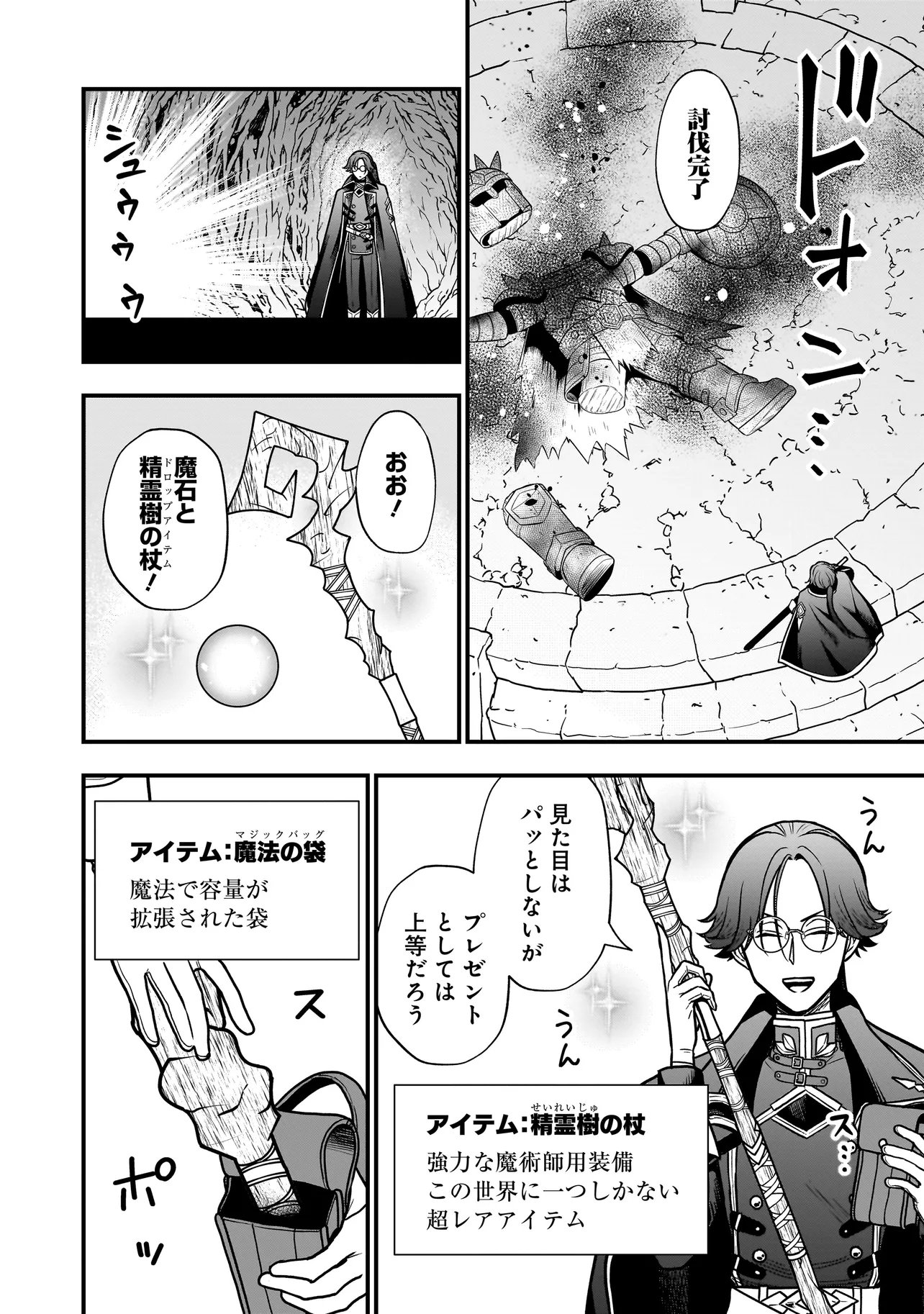 Musume ni Danzaisareru Akuyaku Koushaku ni Tensei shimashita Chapter 2.2 6ページ