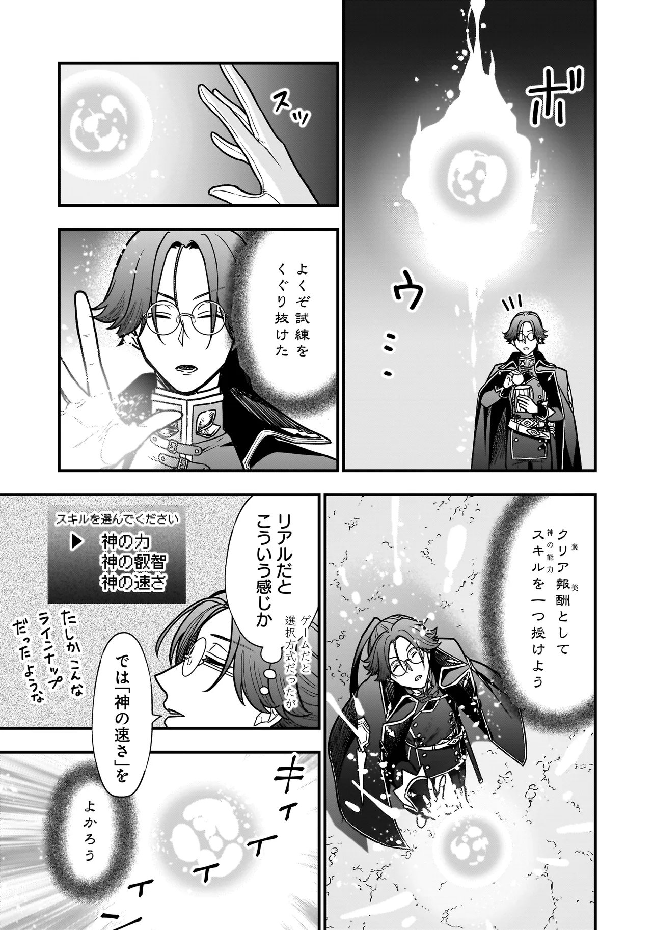 Musume ni Danzaisareru Akuyaku Koushaku ni Tensei shimashita Chapter 2.2 7ページ