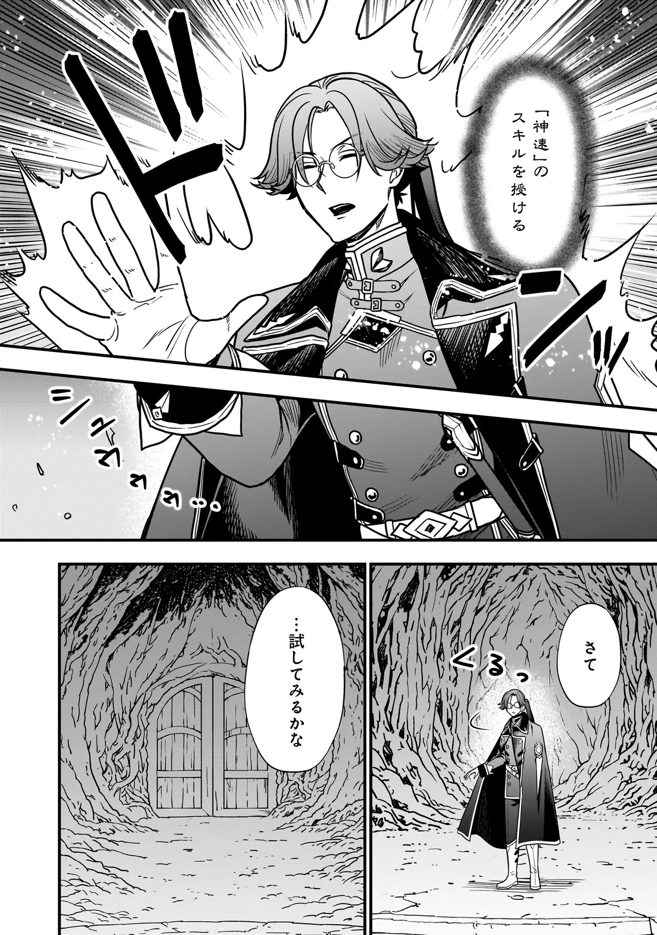 Musume ni Danzaisareru Akuyaku Koushaku ni Tensei shimashita Chapter 2.2 8ページ