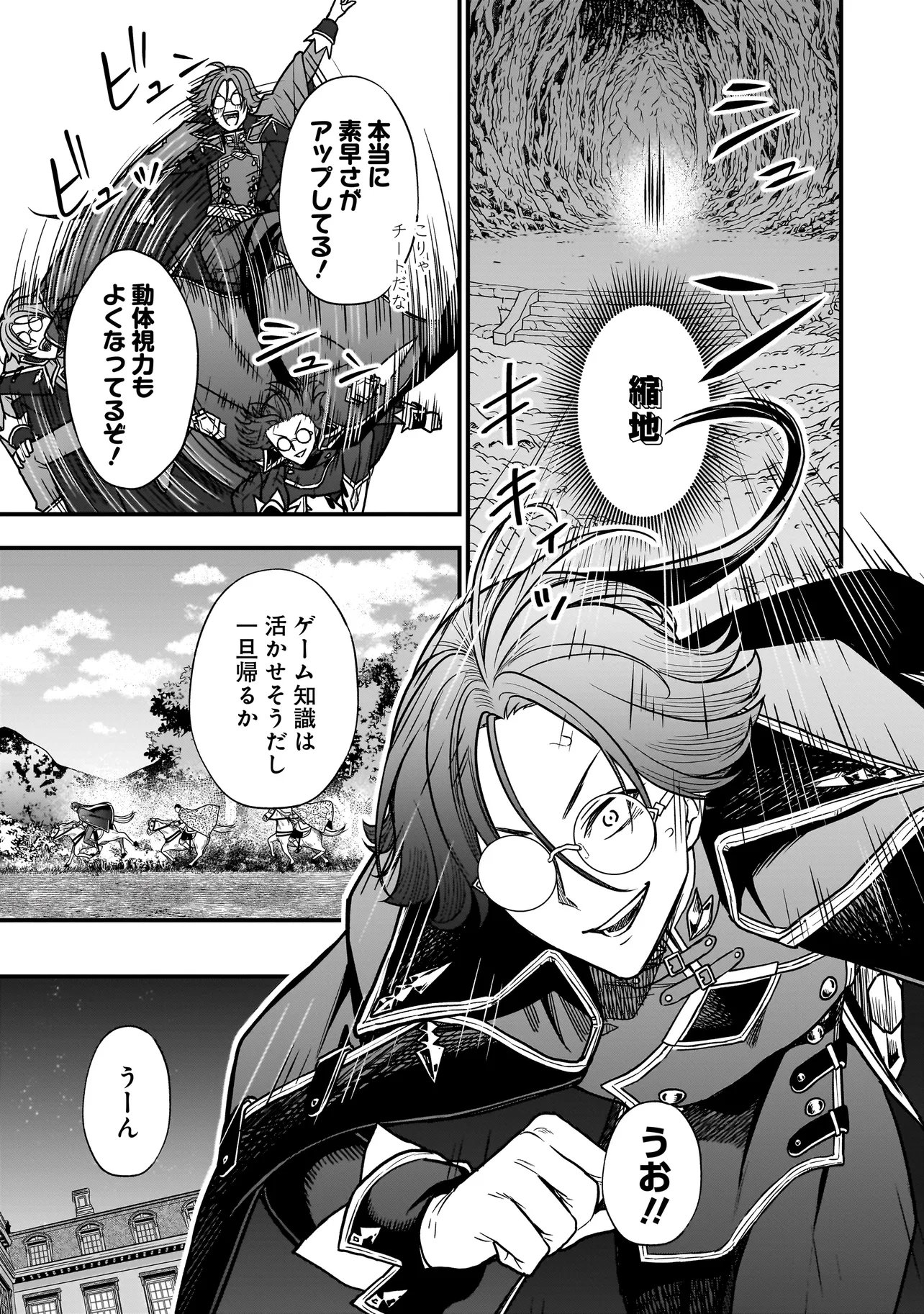 Musume ni Danzaisareru Akuyaku Koushaku ni Tensei shimashita Chapter 2.2 9ページ