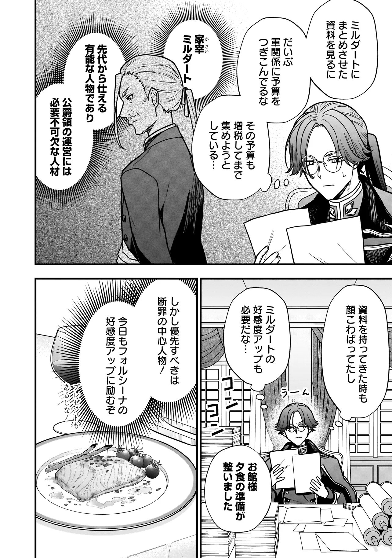 Musume ni Danzaisareru Akuyaku Koushaku ni Tensei shimashita Chapter 2.2 10ページ