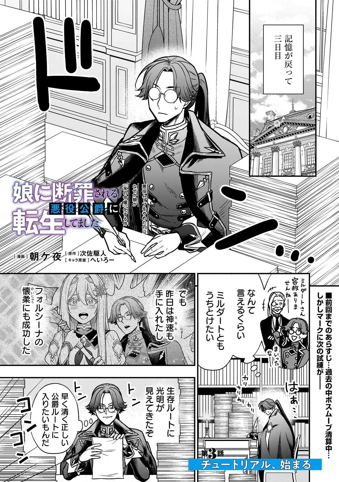 Musume ni Danzaisareru Akuyaku Koushaku ni Tensei shimashita Chapter 3.1 1ページ