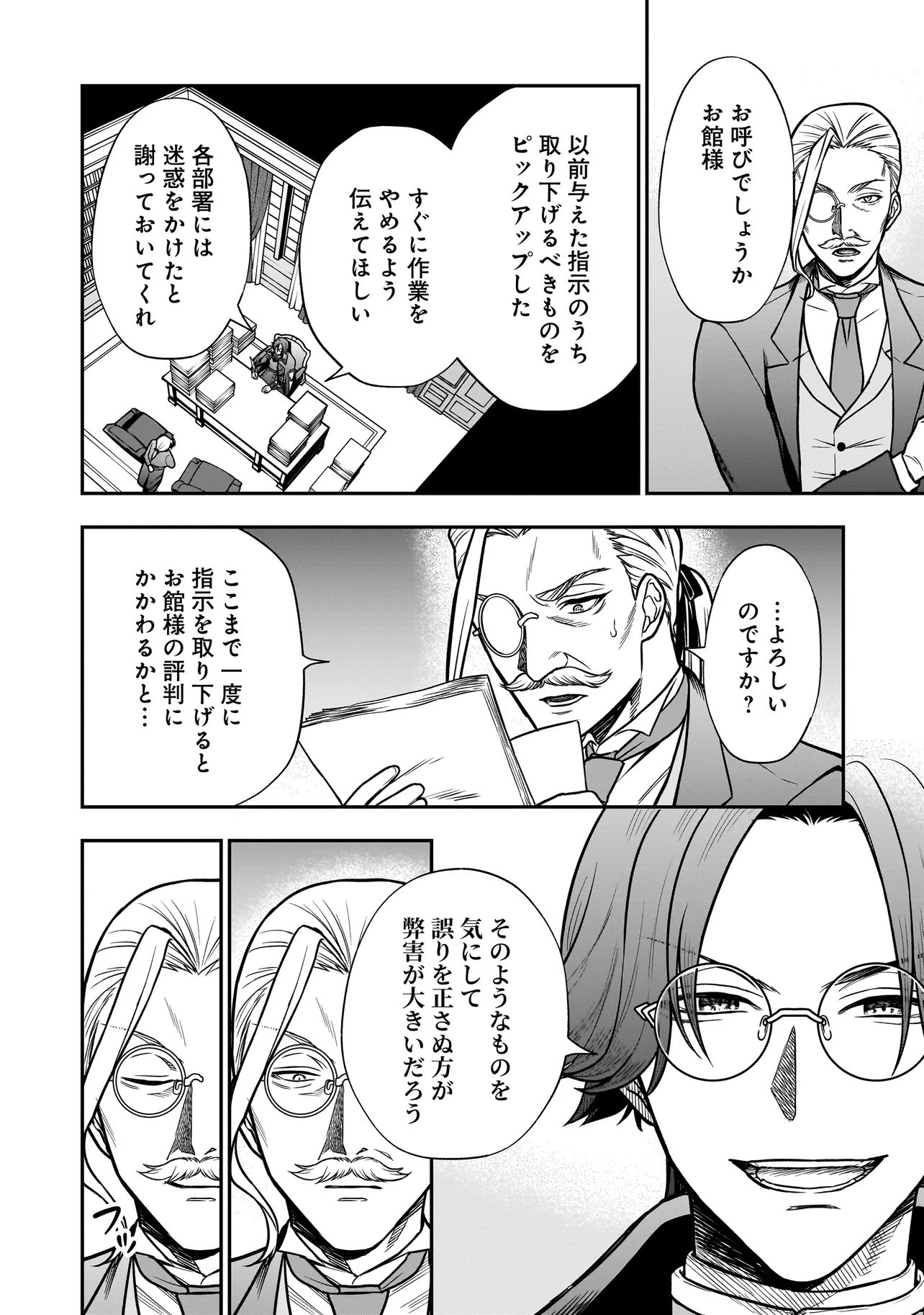 Musume ni Danzaisareru Akuyaku Koushaku ni Tensei shimashita Chapter 3.1 2ページ