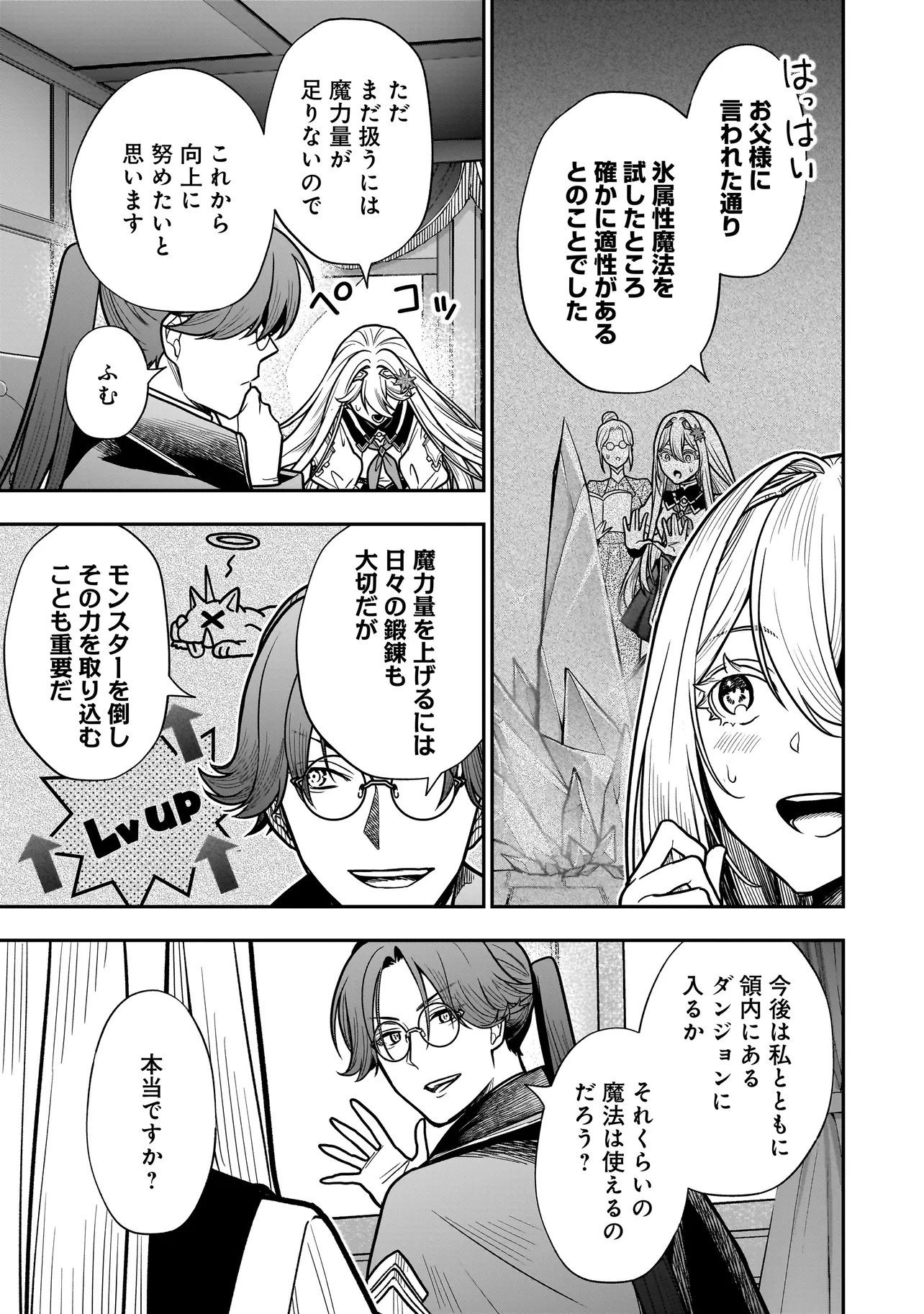 Musume ni Danzaisareru Akuyaku Koushaku ni Tensei shimashita Chapter 3.1 11ページ