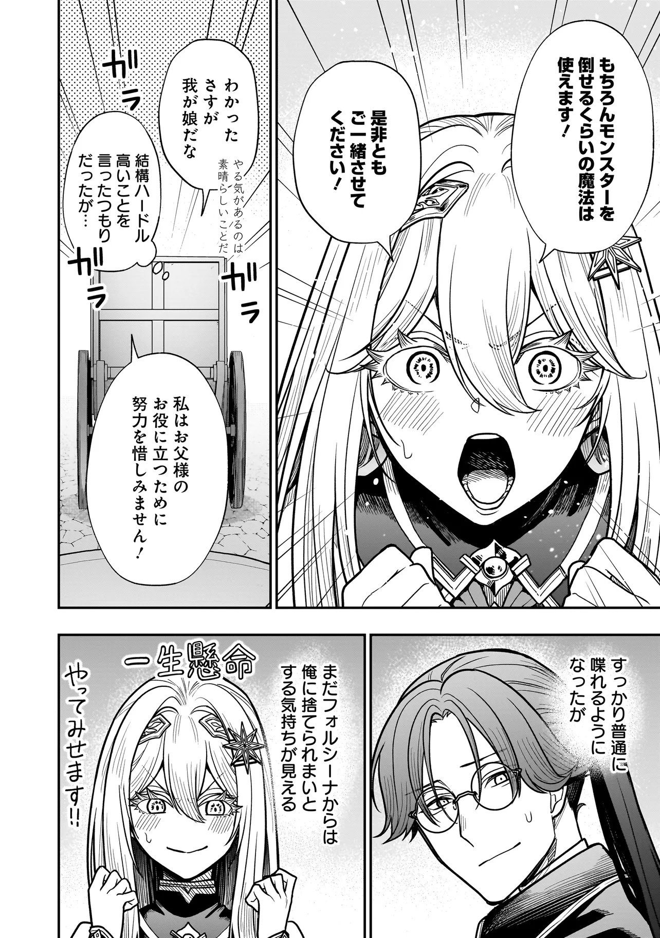 Musume ni Danzaisareru Akuyaku Koushaku ni Tensei shimashita Chapter 3.1 12ページ
