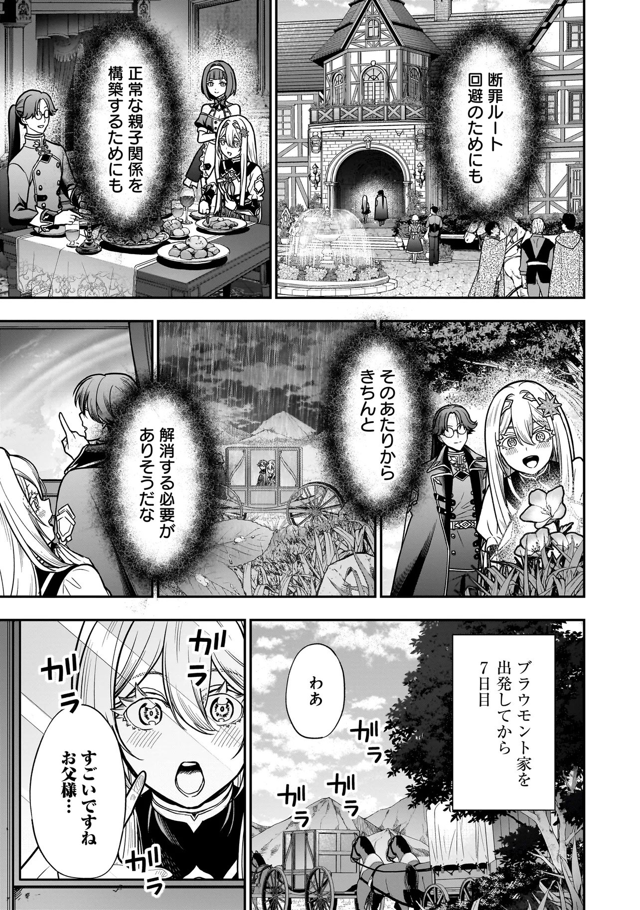 Musume ni Danzaisareru Akuyaku Koushaku ni Tensei shimashita Chapter 3.1 13ページ