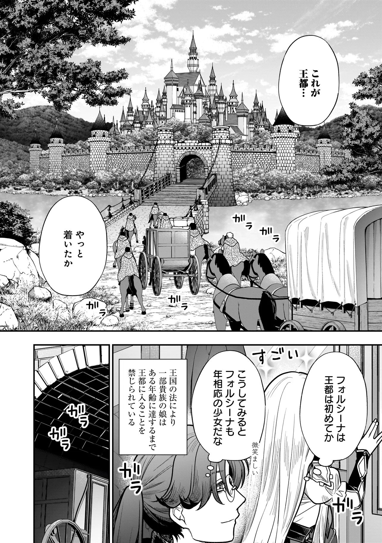 Musume ni Danzaisareru Akuyaku Koushaku ni Tensei shimashita Chapter 3.1 14ページ