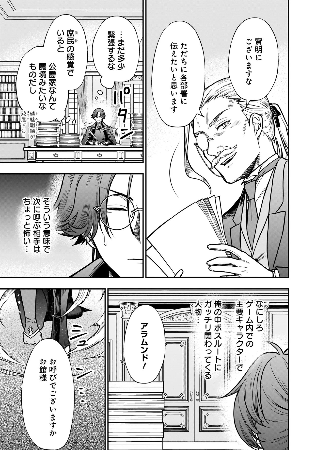 Musume ni Danzaisareru Akuyaku Koushaku ni Tensei shimashita Chapter 3.1 3ページ