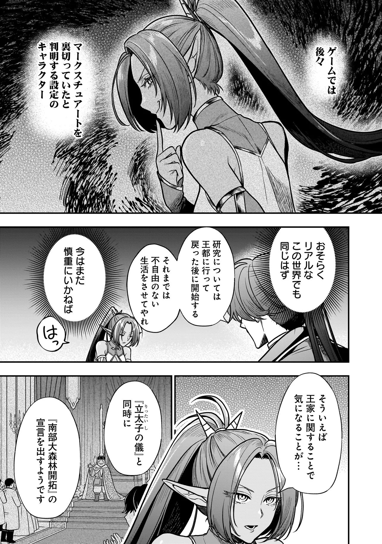 Musume ni Danzaisareru Akuyaku Koushaku ni Tensei shimashita Chapter 3.1 5ページ