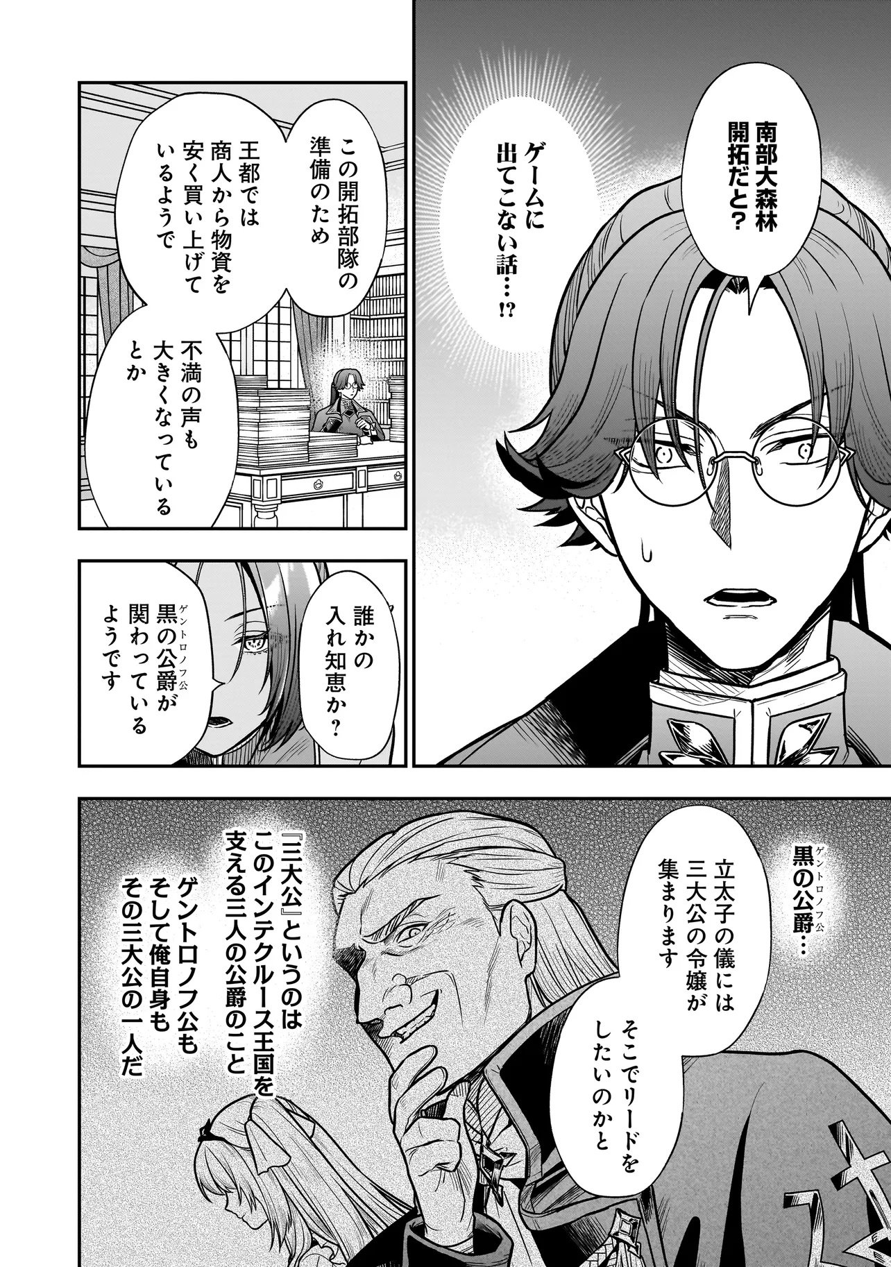 Musume ni Danzaisareru Akuyaku Koushaku ni Tensei shimashita Chapter 3.1 6ページ