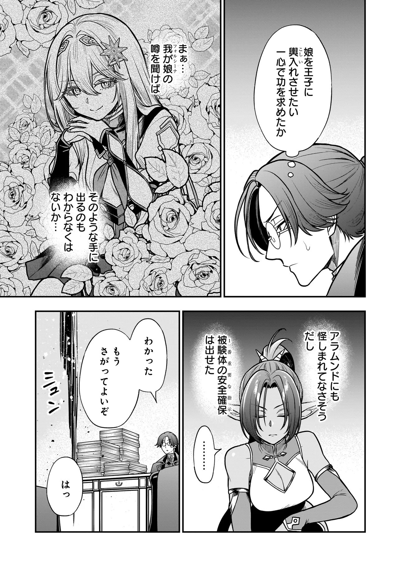 Musume ni Danzaisareru Akuyaku Koushaku ni Tensei shimashita Chapter 3.1 7ページ