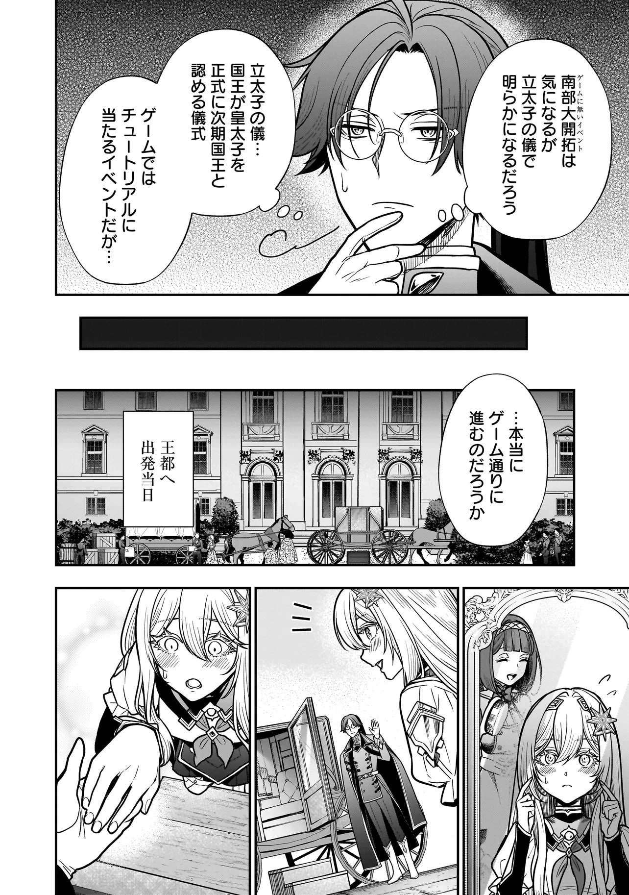 Musume ni Danzaisareru Akuyaku Koushaku ni Tensei shimashita Chapter 3.1 8ページ