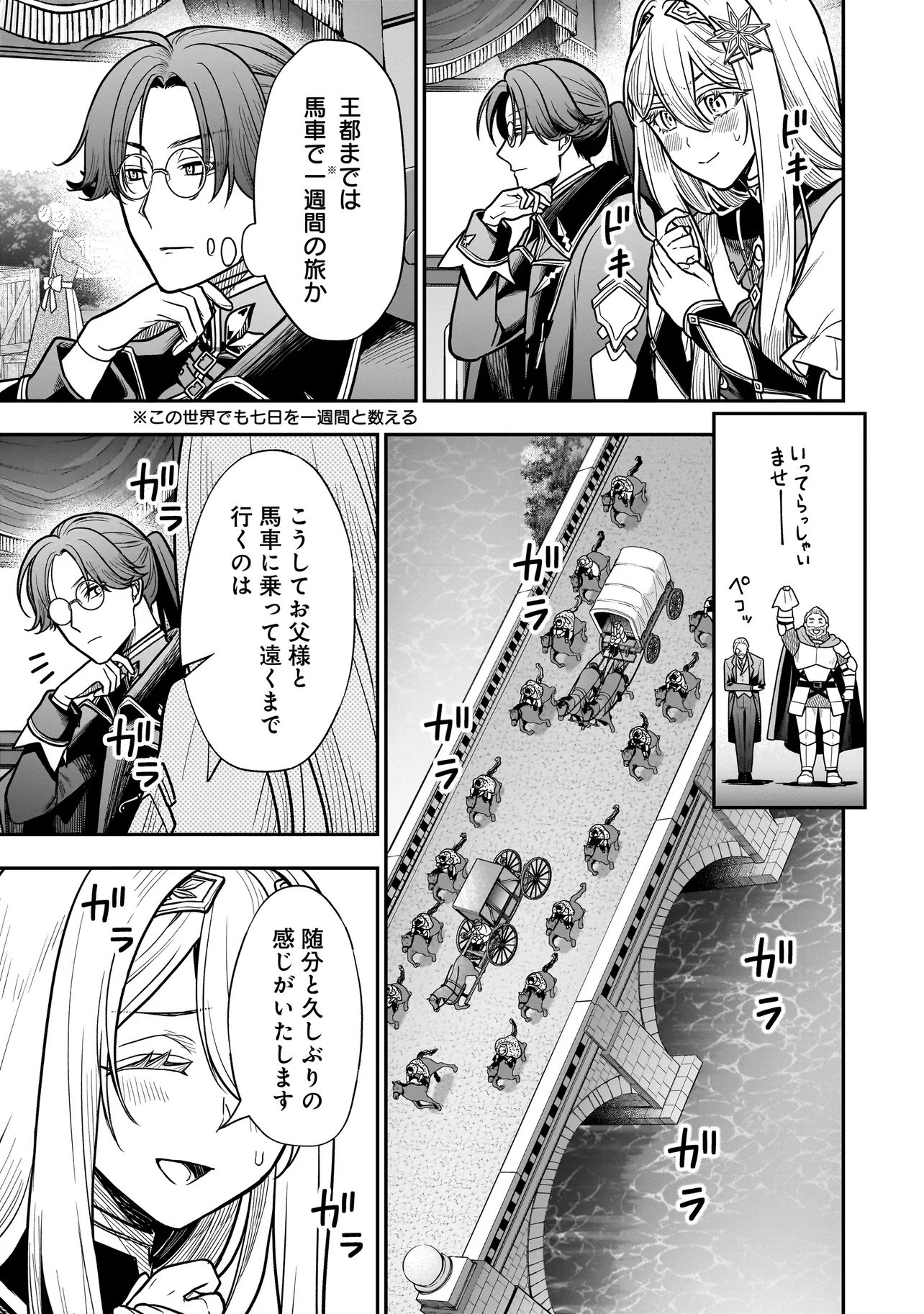 Musume ni Danzaisareru Akuyaku Koushaku ni Tensei shimashita Chapter 3.1 9ページ