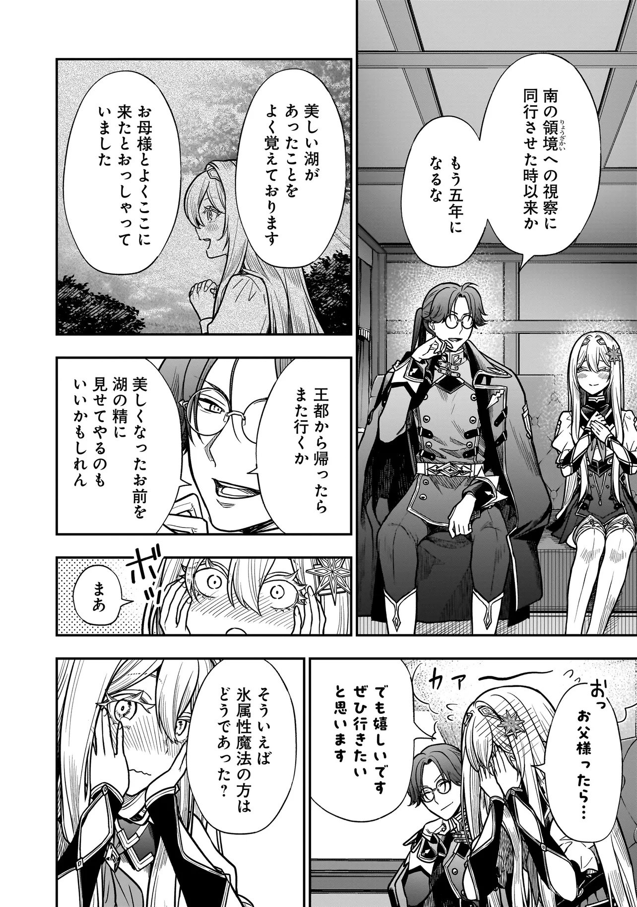 Musume ni Danzaisareru Akuyaku Koushaku ni Tensei shimashita Chapter 3.1 10ページ
