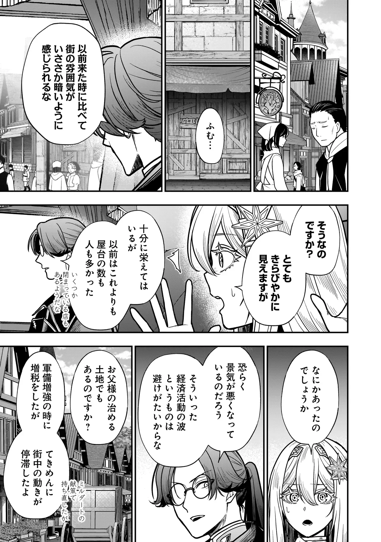 Musume ni Danzaisareru Akuyaku Koushaku ni Tensei shimashita Chapter 3.2 1ページ