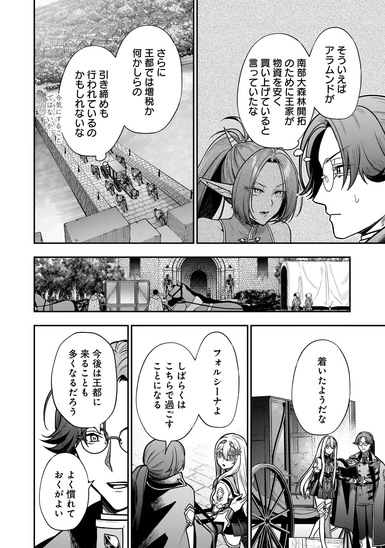 Musume ni Danzaisareru Akuyaku Koushaku ni Tensei shimashita Chapter 3.2 2ページ