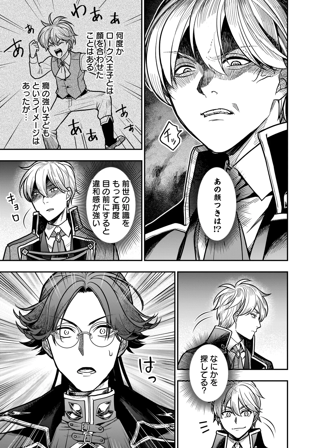 Musume ni Danzaisareru Akuyaku Koushaku ni Tensei shimashita Chapter 3.2 11ページ