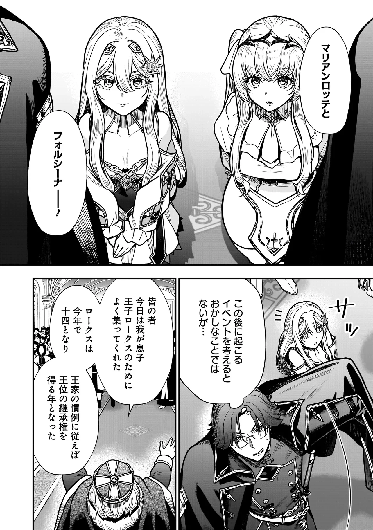 Musume ni Danzaisareru Akuyaku Koushaku ni Tensei shimashita Chapter 3.2 12ページ