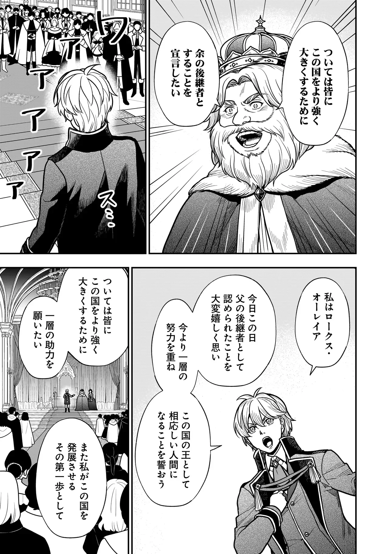 Musume ni Danzaisareru Akuyaku Koushaku ni Tensei shimashita Chapter 3.2 13ページ