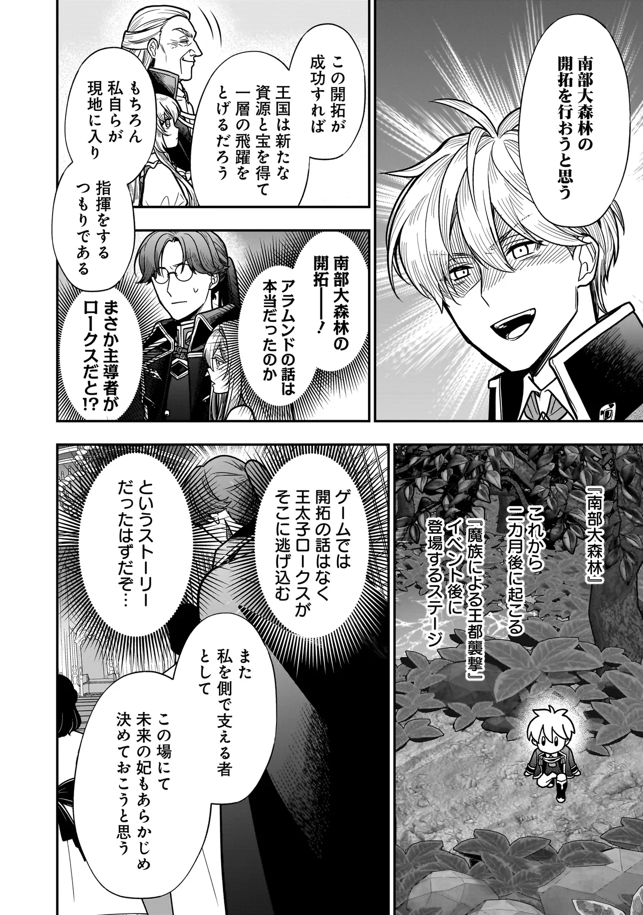 Musume ni Danzaisareru Akuyaku Koushaku ni Tensei shimashita Chapter 3.2 14ページ