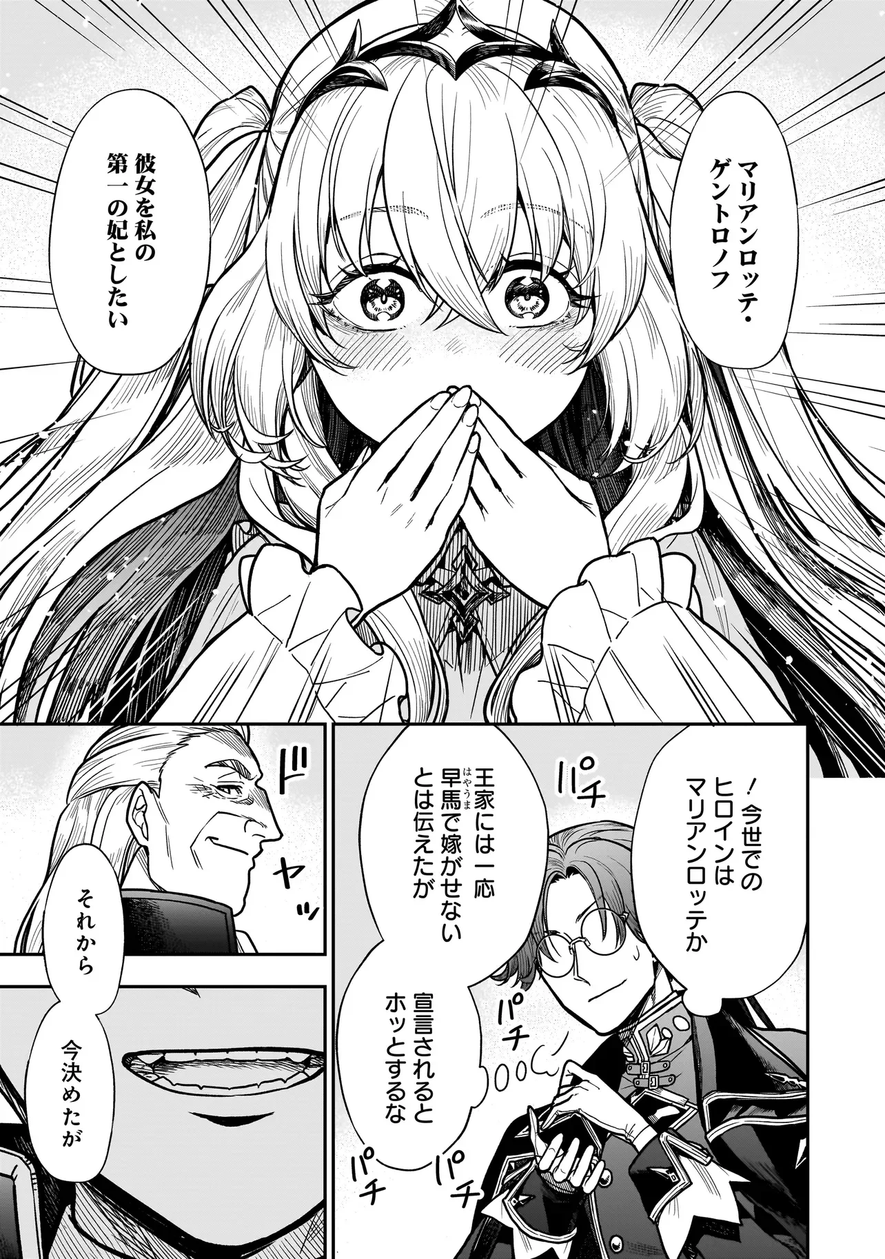 Musume ni Danzaisareru Akuyaku Koushaku ni Tensei shimashita Chapter 3.2 15ページ