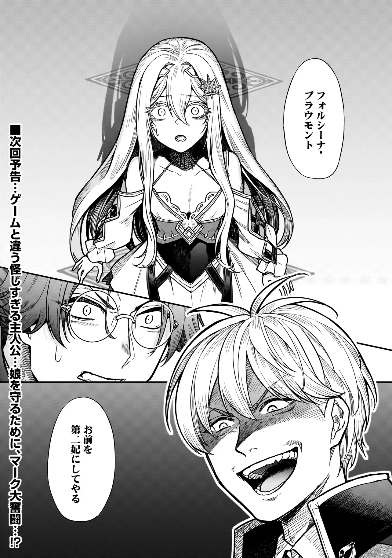 Musume ni Danzaisareru Akuyaku Koushaku ni Tensei shimashita Chapter 3.2 16ページ