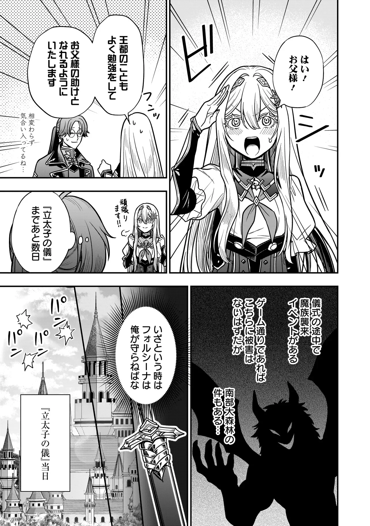Musume ni Danzaisareru Akuyaku Koushaku ni Tensei shimashita Chapter 3.2 3ページ