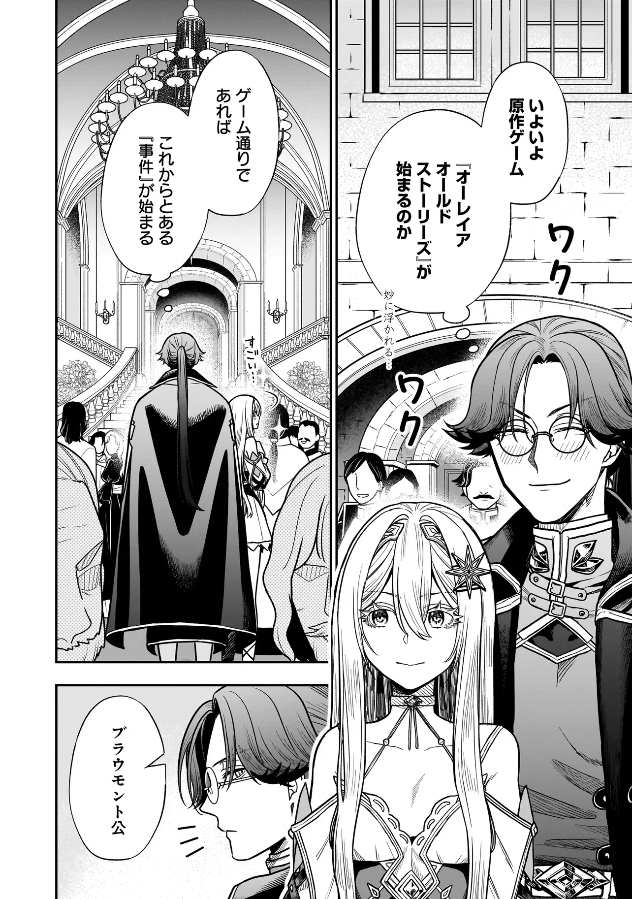 Musume ni Danzaisareru Akuyaku Koushaku ni Tensei shimashita Chapter 3.2 4ページ