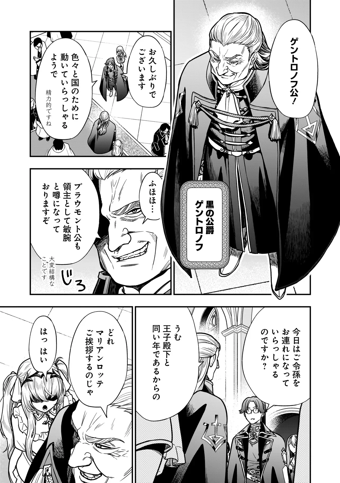 Musume ni Danzaisareru Akuyaku Koushaku ni Tensei shimashita Chapter 3.2 5ページ