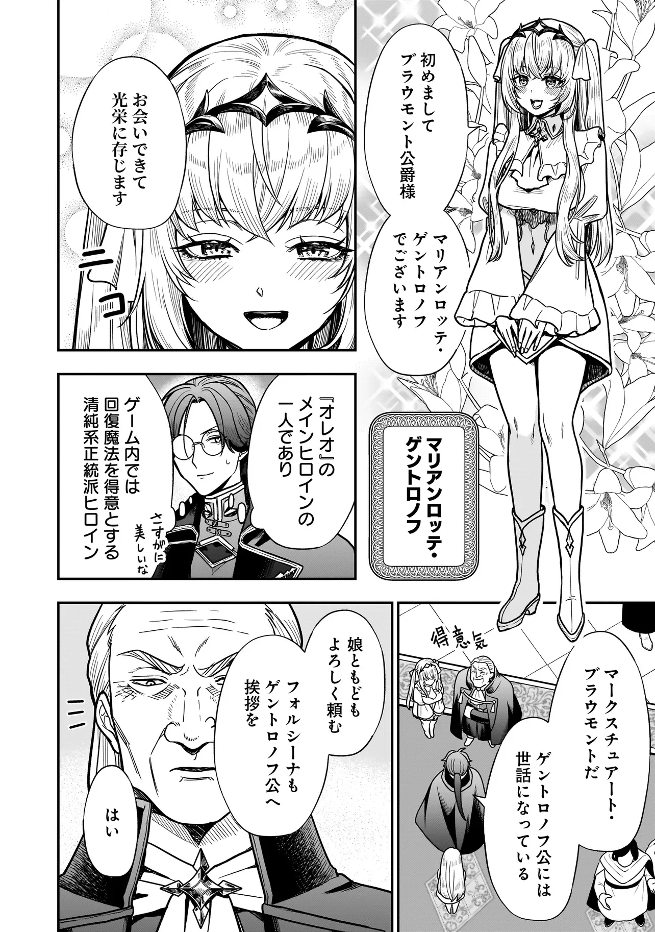 Musume ni Danzaisareru Akuyaku Koushaku ni Tensei shimashita Chapter 3.2 6ページ