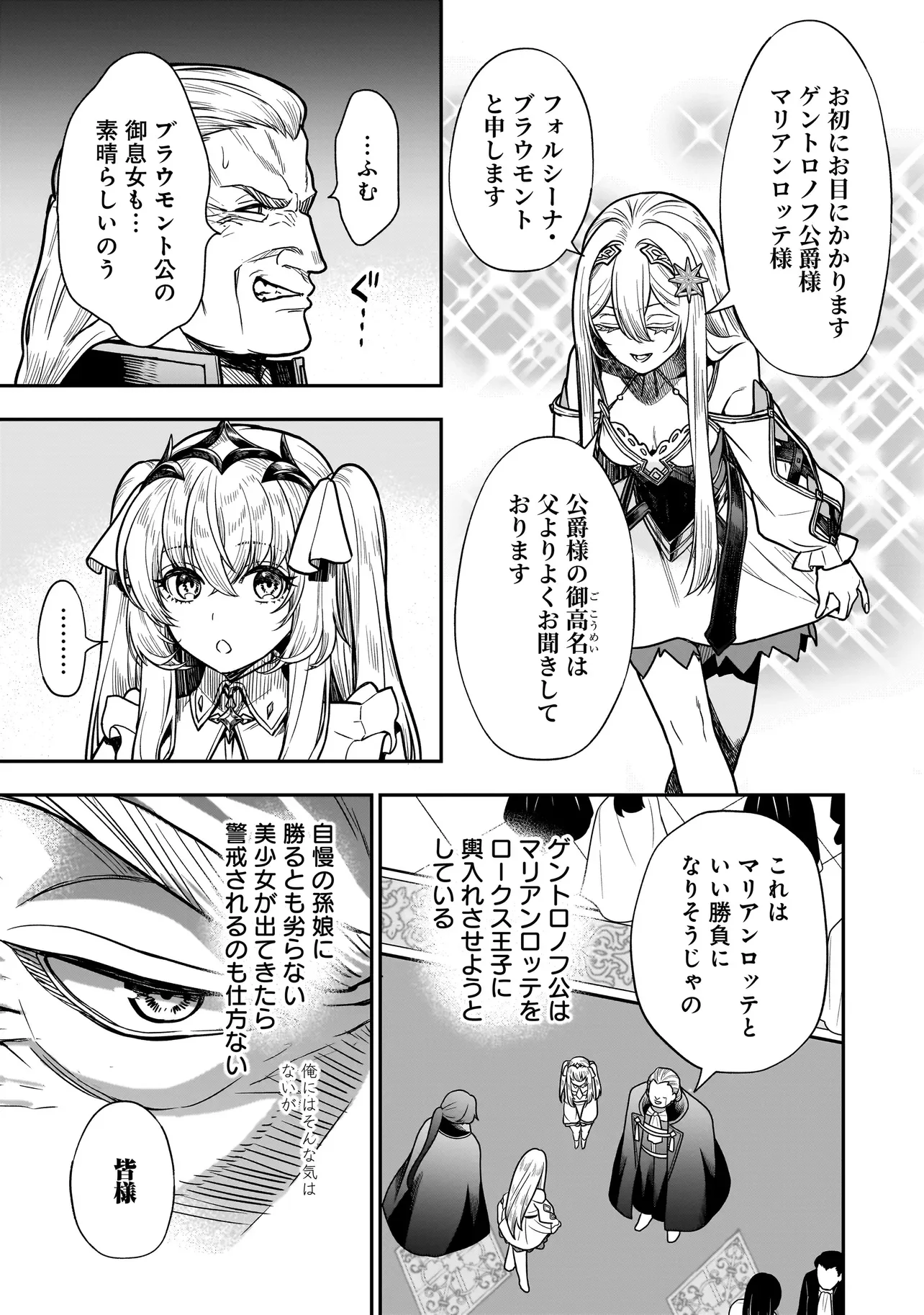 Musume ni Danzaisareru Akuyaku Koushaku ni Tensei shimashita Chapter 3.2 7ページ