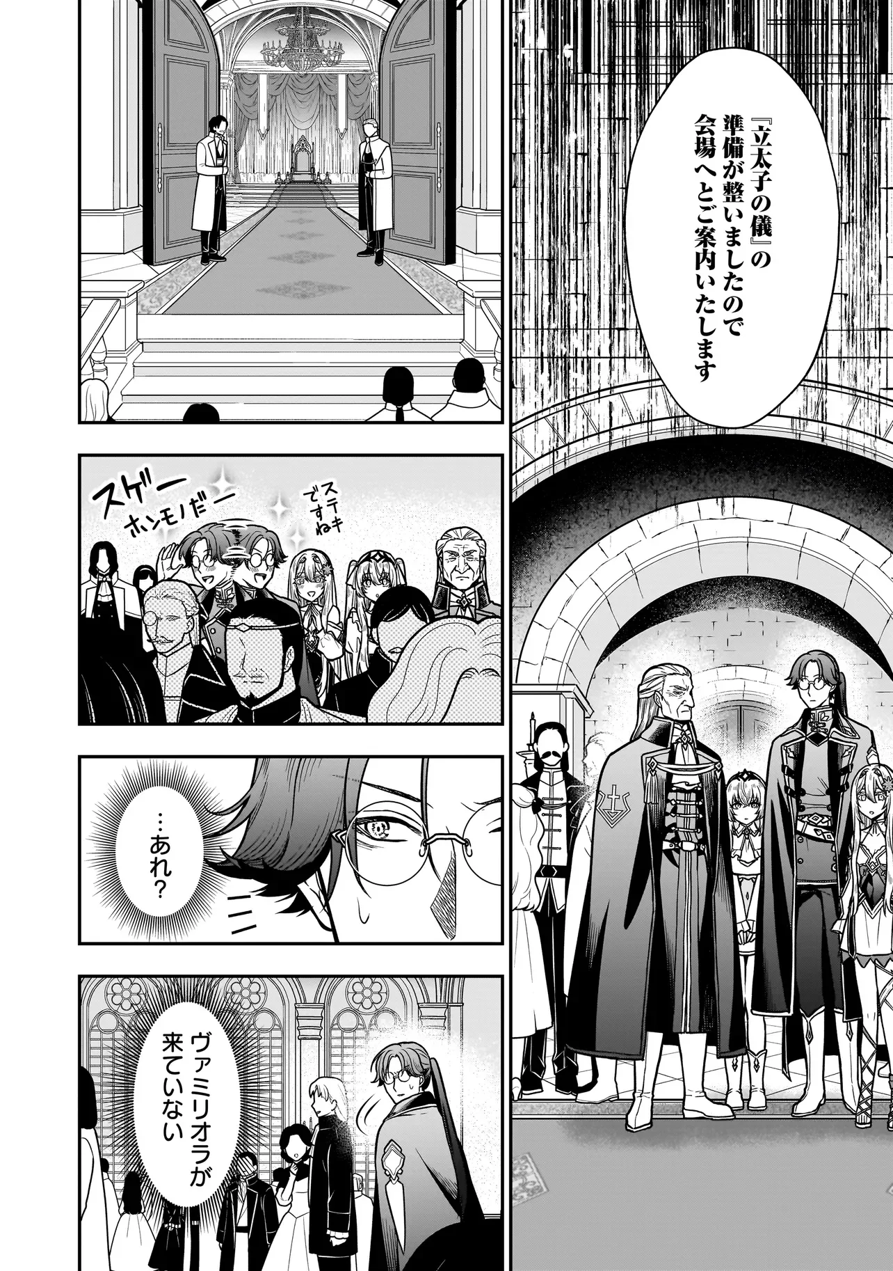 Musume ni Danzaisareru Akuyaku Koushaku ni Tensei shimashita Chapter 3.2 8ページ